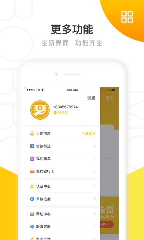 有米借app