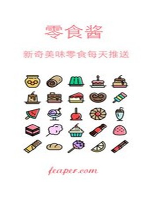 零食酱  v1.0.13图2