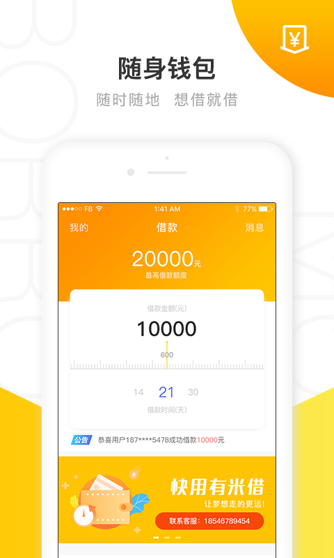 有米借app  v1.0.9图4