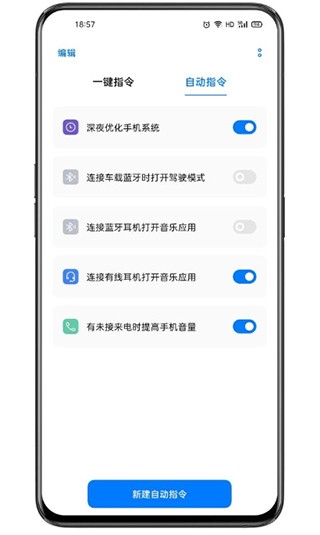 breeno指令充电提示音免费版  v2.20.8图1