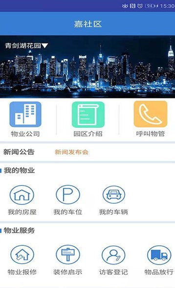 嘉社区  v1.0图2