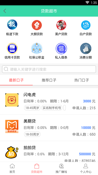 融客之家安卓版下载安装最新版  v1.0图1