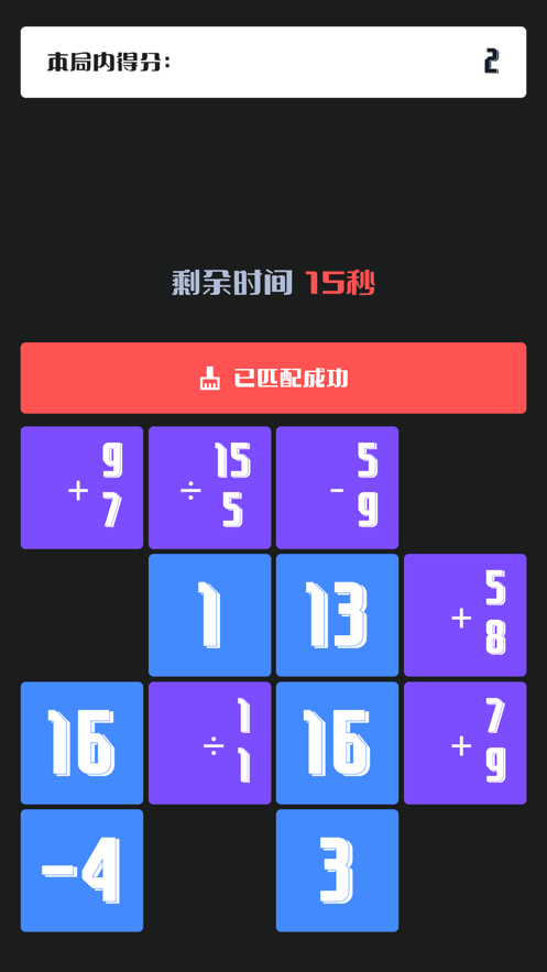 消灭等式app连接电视剧  v1.1.5图1