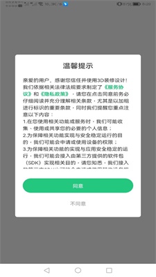 手机3d装修设计软件下载免费版  v1.0.5图3