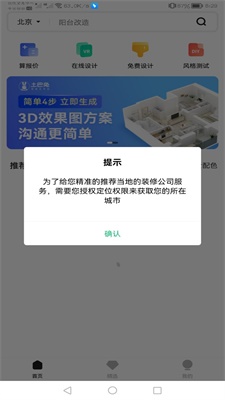 手机3d装修设计软件最新版免费下载苹果  v1.0.5图1