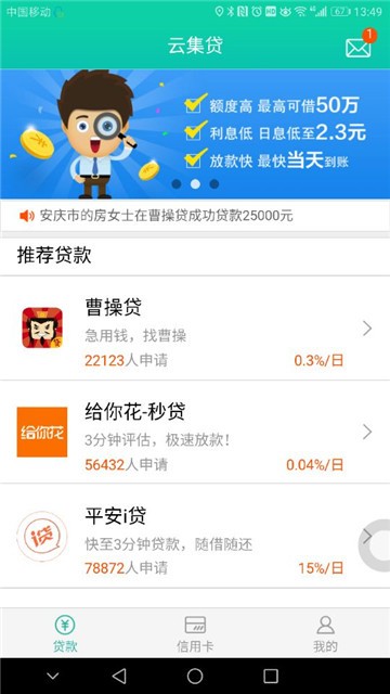 云集贷免费版  v2.2.0图2