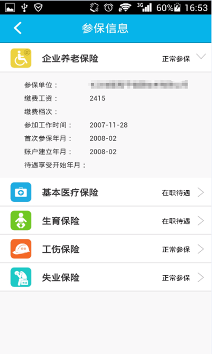 临沂智慧人社养老认证下载临沂智慧人社  v4.0.1图1