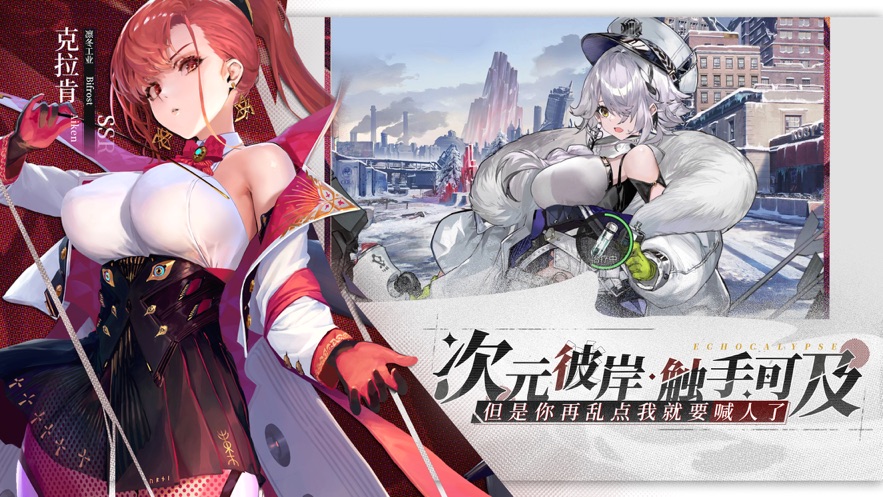 绯色回响安卓版  v1.9.13图2