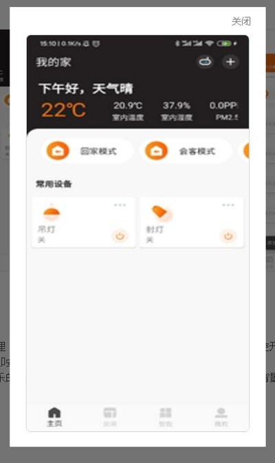 搜新智家  v1.0.0图2