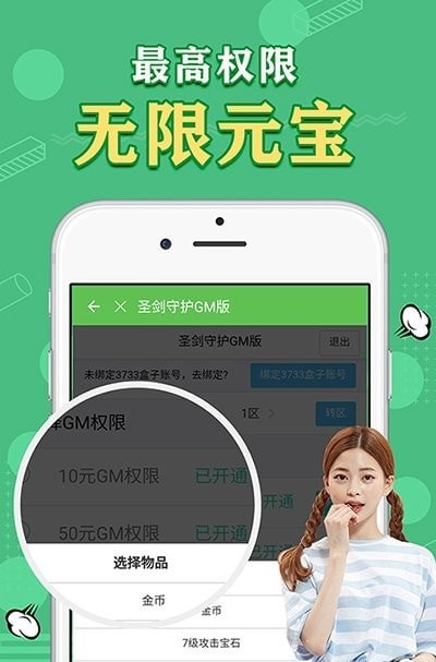 天象gm手游盒子免费版下载安装  v2.0图3