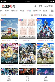 TV8影视手机版  v1.0.12图3