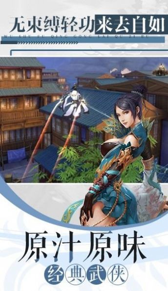 逍遥游之剑舞江湖  v1.0图2