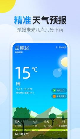 阳阳天气最新版  v1.0.0图4