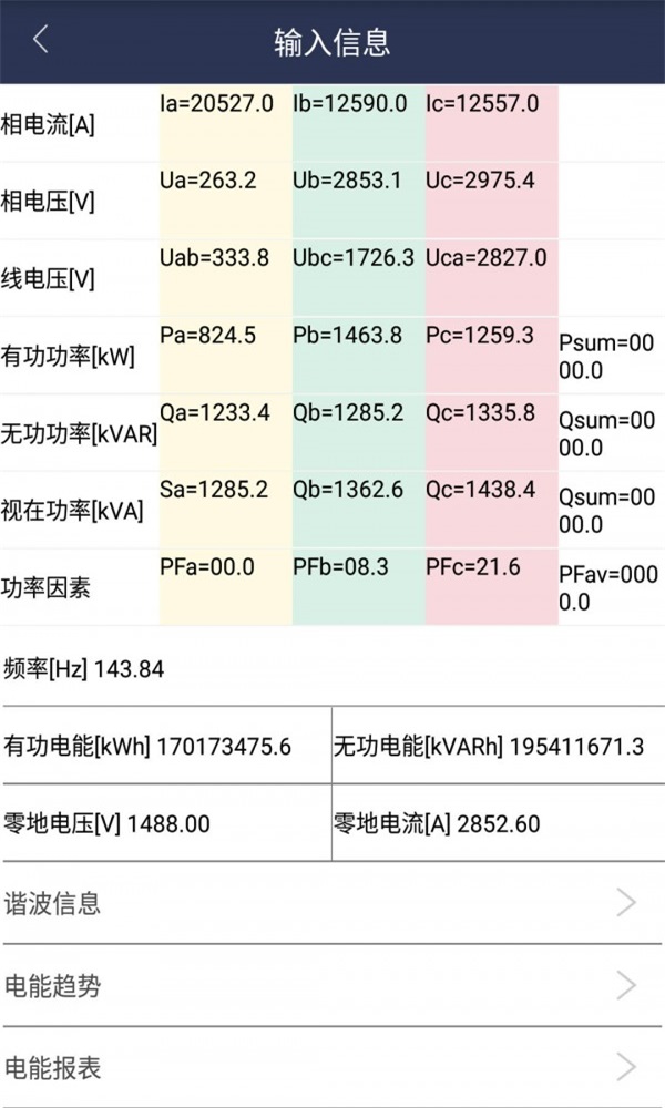 共享电工平台官网下载app  v1.0.1图2