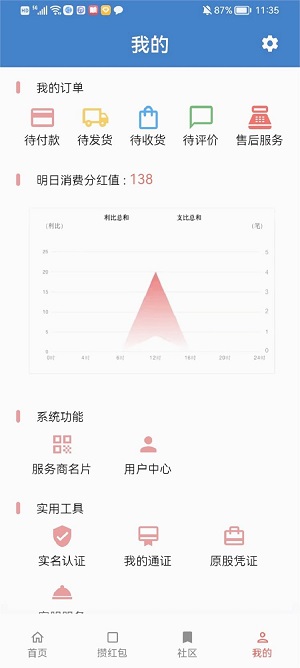 三商共富app下载安装官网手机版  v3.1.139图2