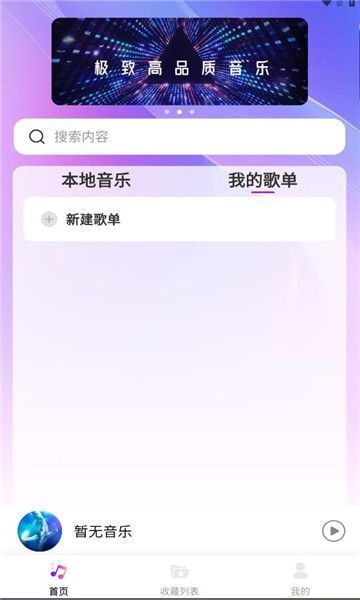 畅享音乐播放器安卓版下载  v1.0.0图1