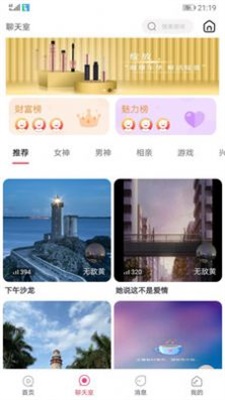 无聊交友  v2.1.6图4