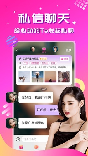 心恋交友免费版下载  v1.9.7图1