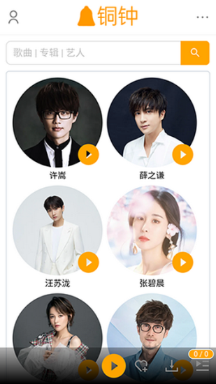 铜钟音乐app下载官网安卓  v1图2