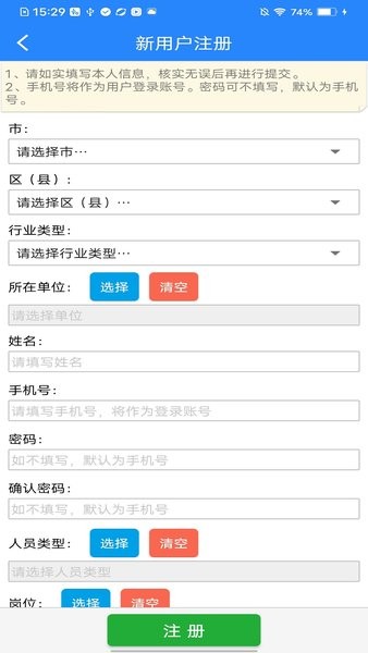 矿安益2024  v3.1.0图3