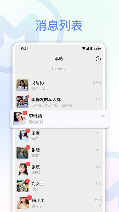 享脉会议app下载安卓  v1.7.0图3