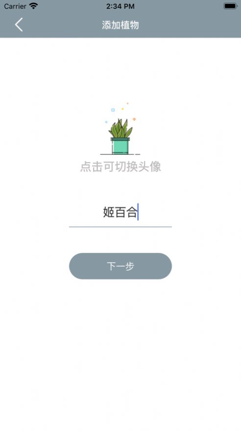 小园丁免费版  v1.0.0图3