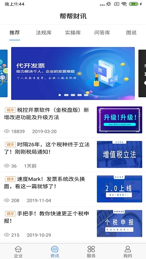 航天信息开票软件安卓版  v5.0.3图3