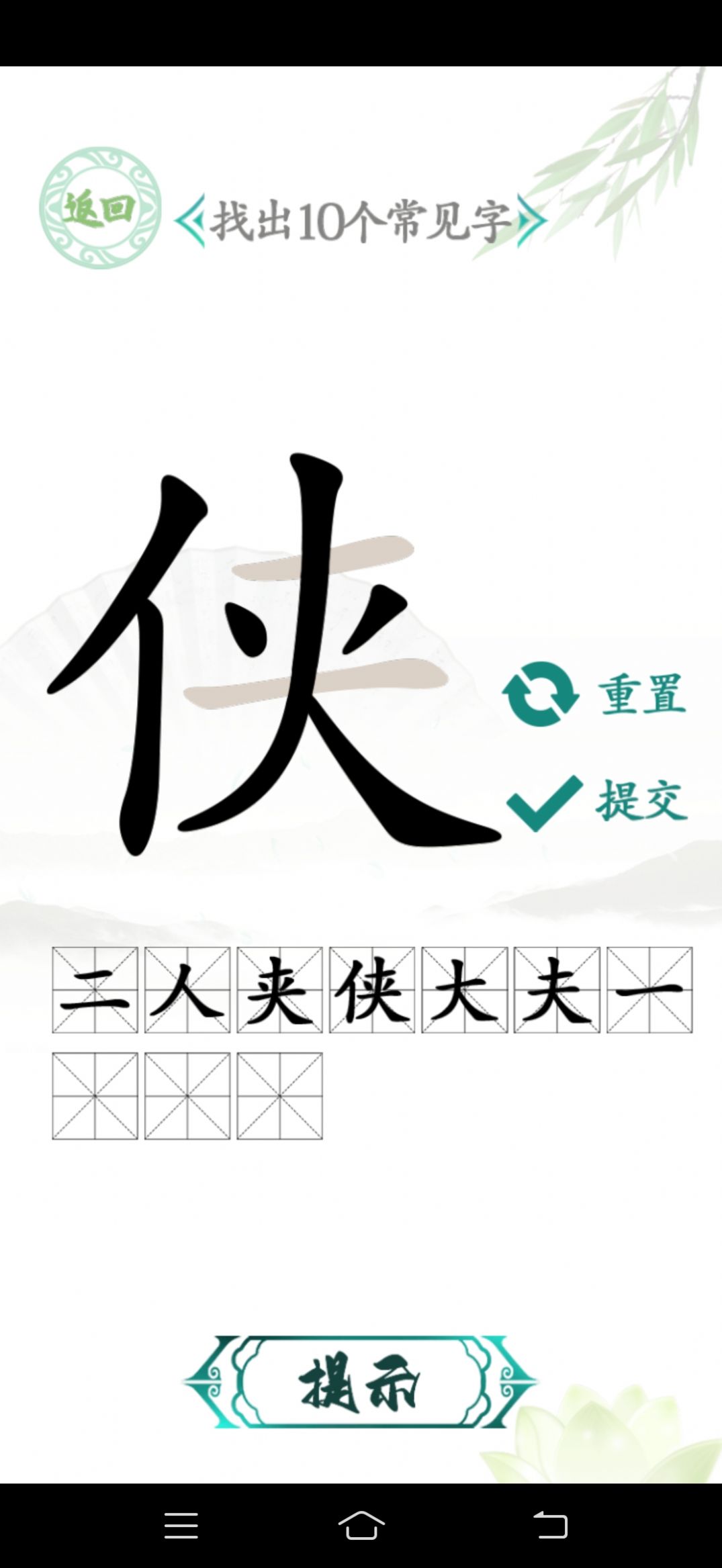 汉字找茬王汉字进化