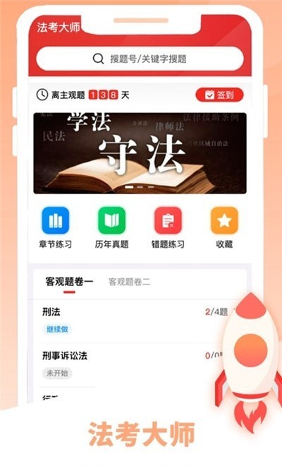 法考大师  v1.0图2