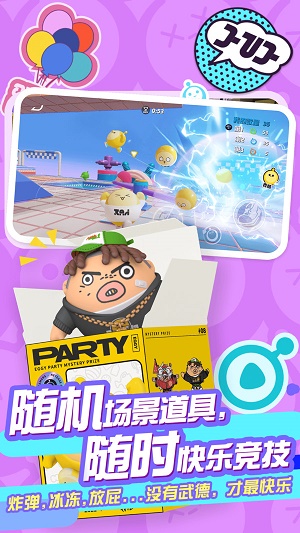 蛋仔派对不需要实名登录认证版  v1.0.4图1