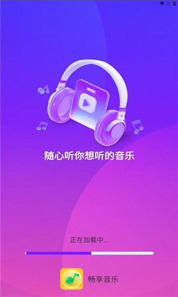 畅享音乐播放器最新版本下载安装官网  v1.0.0图2