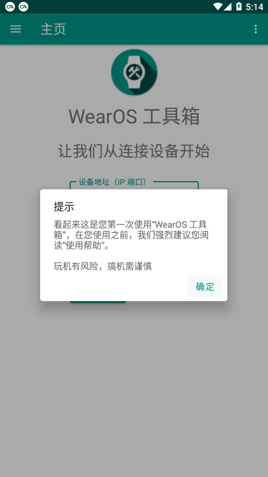 WearOS工具箱安卓版