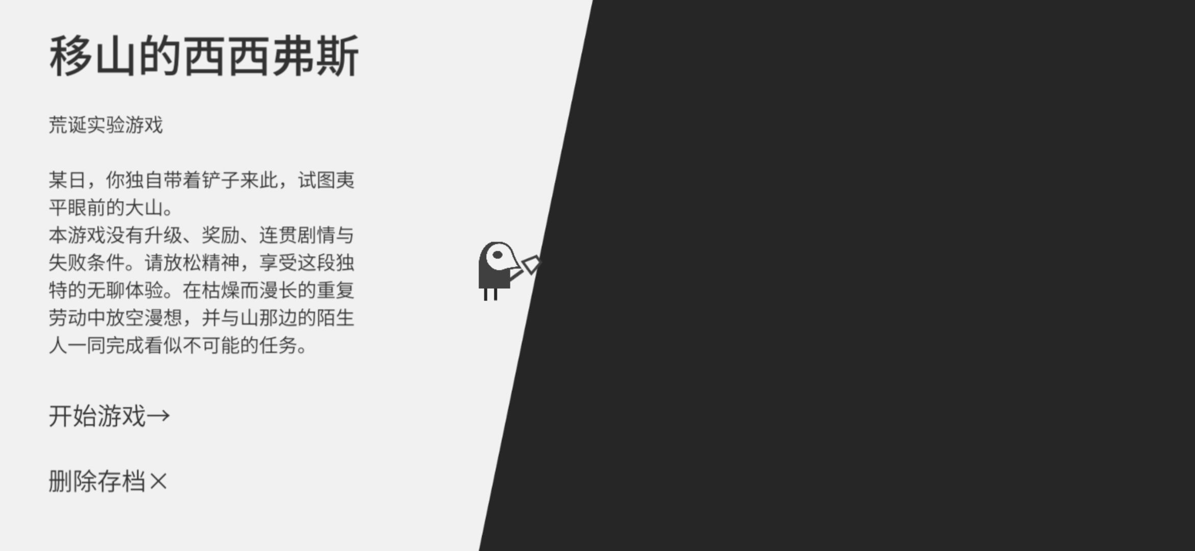 西西弗斯移山记  v1.0.7图1