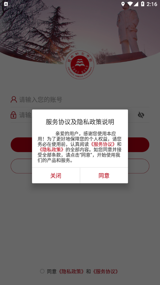 楚雄师范学院校园网客户端