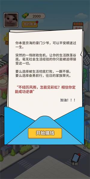 豪门少爷历险记无限钞票  v1.0图1