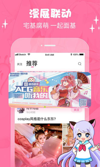 萌次元安卓  v2.0.6图2