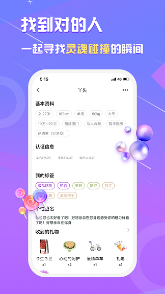 真美交友手机版官网下载苹果  v1.0.0图1