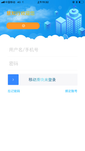 慧知行app官方下载安装手机版