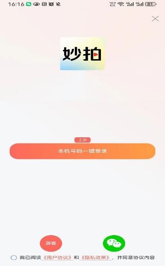 妙拍对口型唱歌免费版  v1.0图1