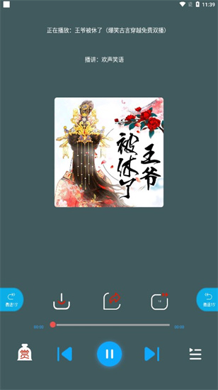 蓝莓听书app官方正版下载苹果版安装包  v1.2图2