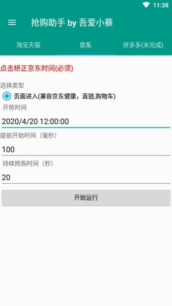 京东抢购秒杀神器2024  v7.0.4-1图3