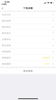 咪乐直播最新版下载安装苹果手机  v1.1.2图3