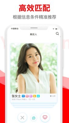 悦缘婚恋免费版下载安装最新版  v1.6.8图3