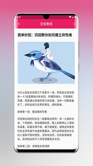 恋爱秘籍破解版下载  v1.5.3图2