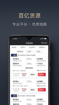 顺陆企业版app下载安卓版  v9.7.0图2