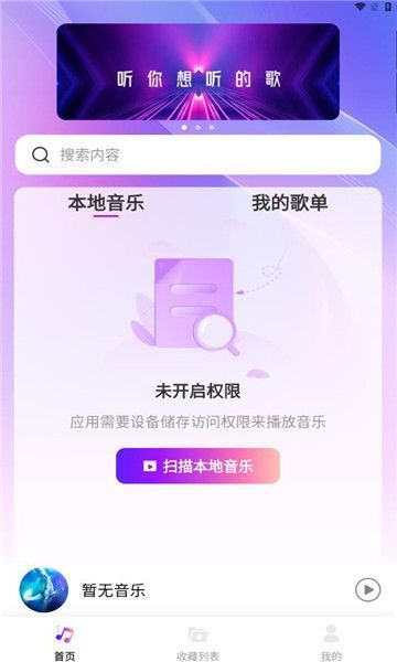 畅享音乐播放器手机版下载安装苹果电脑  v1.0.0图3