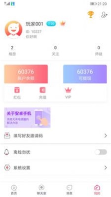 无聊交友免费版下载安卓  v2.1.6图2