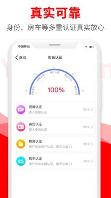 悦缘婚恋免费版下载安装最新版  v1.6.8图1