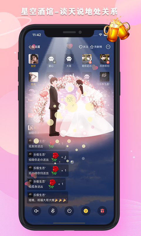 星空之遇官网下载安卓版安装苹果app  v1.0图2