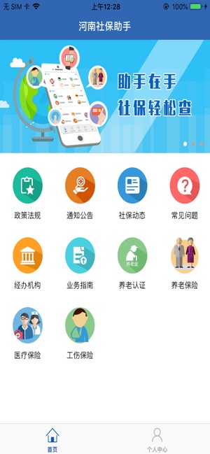 河南社保网上服务平台app